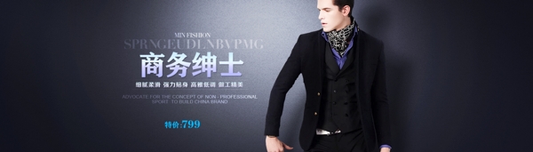 男士服裝BANNER