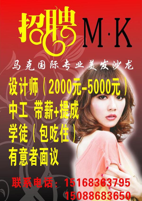 招聘廣告圖片