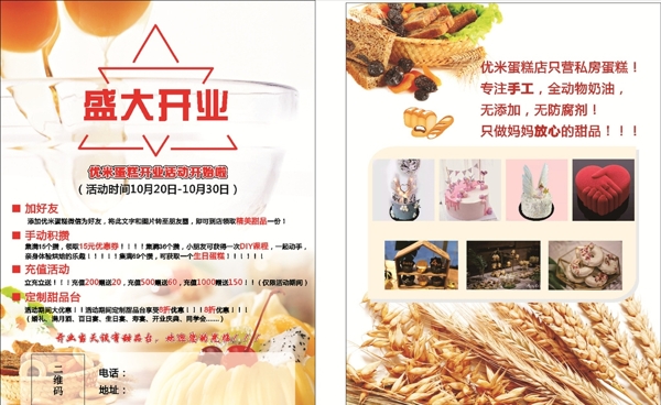 蛋糕蛋宣傳單