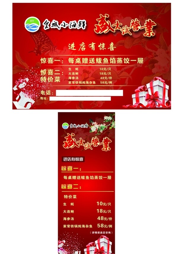 盛大開業(yè)展板展架圖片