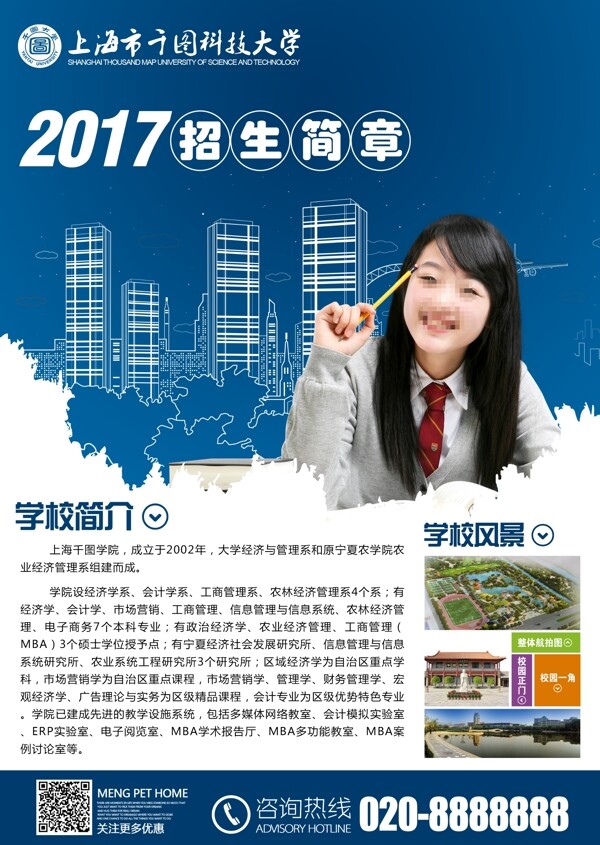 學(xué)校招生簡章模板