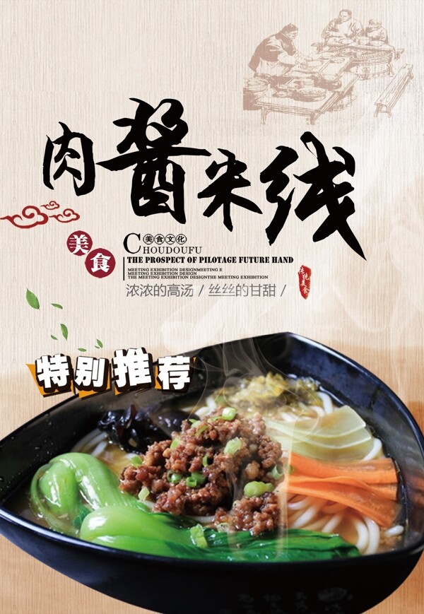 肉醬米線