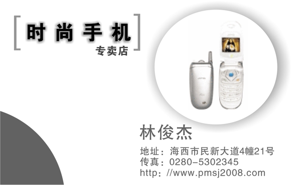 名片模板通訊手機類矢量分層源文件平面設(shè)計模版