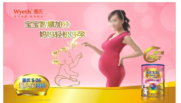 惠氏媽媽產(chǎn)品圖片