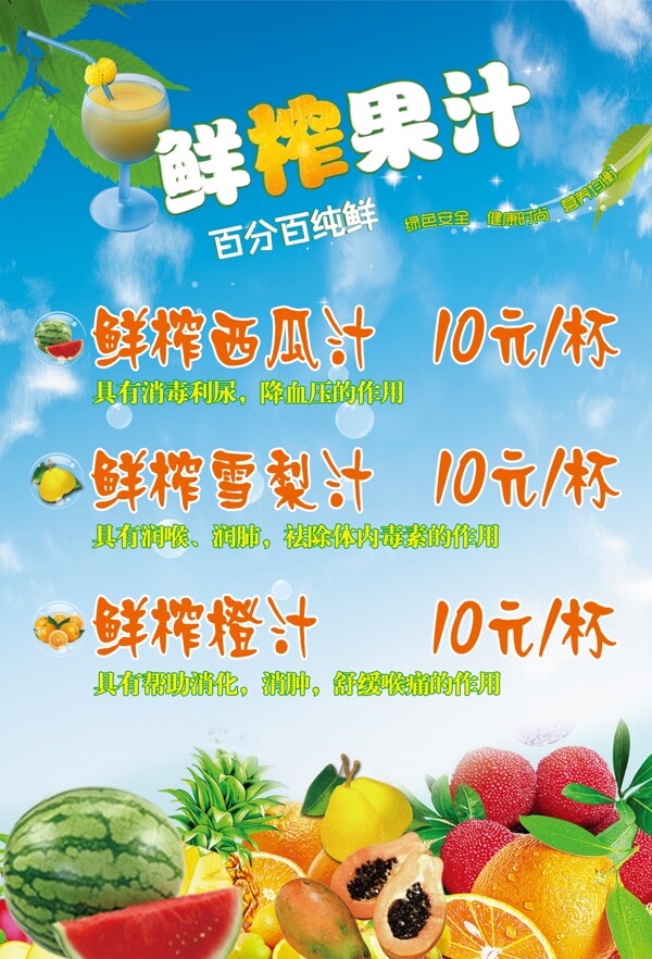 鮮榨果汁價格表燈片圖片