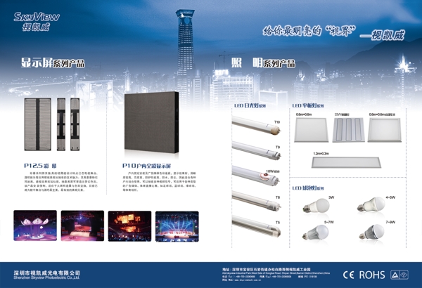 led顯示屏節(jié)能宣傳圖片