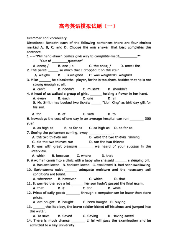 高考專區(qū)英語高考英語模擬試題