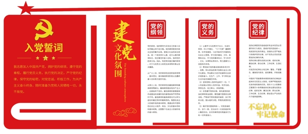 黨建文化墻