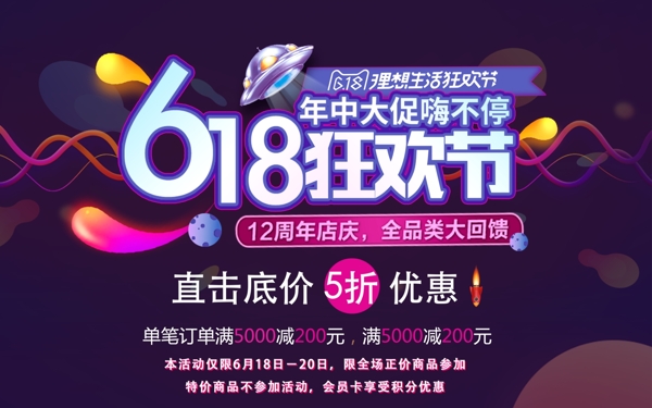 狂歡618紫色炫彩球商業(yè)海報設(shè)計模板