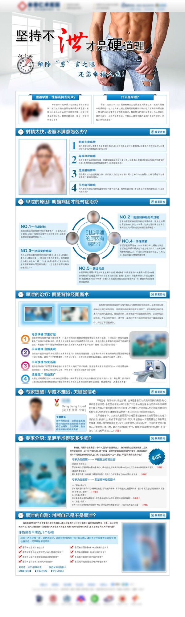 醫(yī)院男科性功能