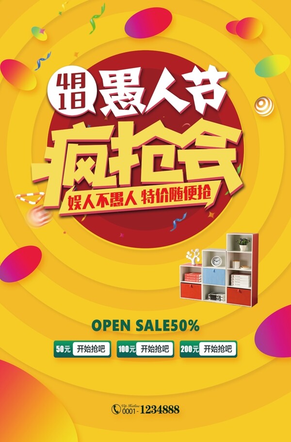 愚人節(jié)瘋搶會(huì)海報(bào)