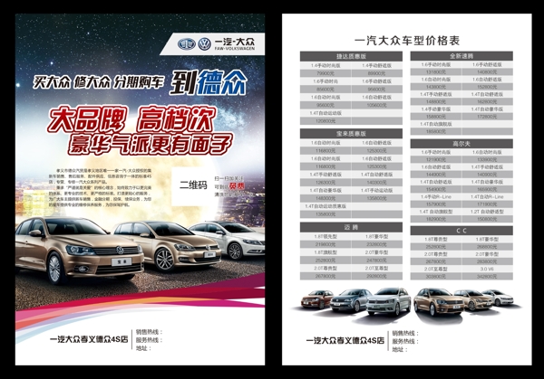 大眾汽車宣傳單