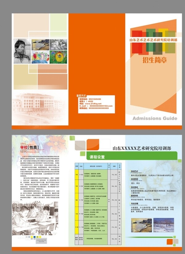 學(xué)校三折頁圖片