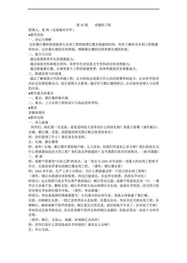 七年級上冊歷史第18課卓越的工程
