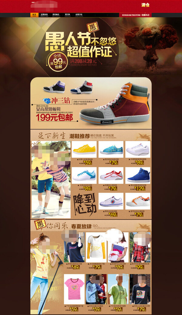 愚人節(jié)運(yùn)動(dòng)鞋活動(dòng)促銷(xiāo)