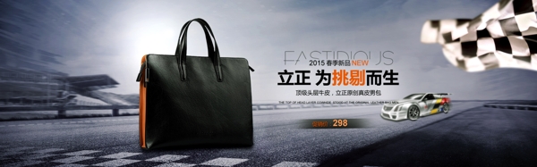 淘寶男包banner