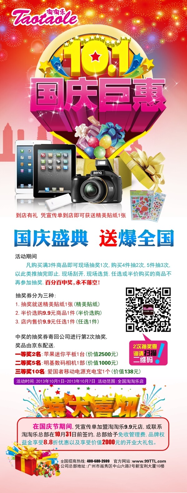 國慶巨惠圖片
