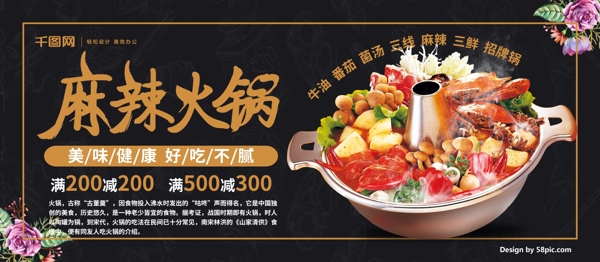 黑色簡約麻辣火促銷鍋展板