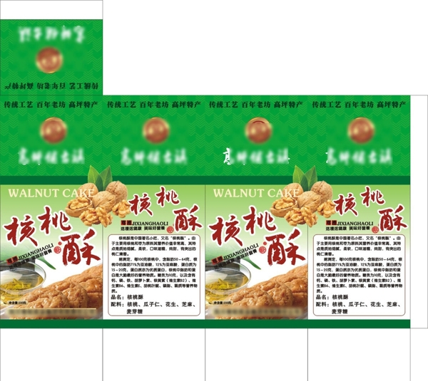 核桃酥盒圖片