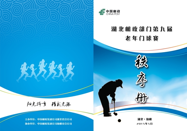 郵政門球賽秩序冊圖片