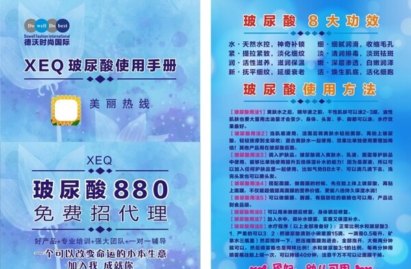 玻尿酸