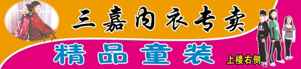 三嘉內(nèi)衣圖片