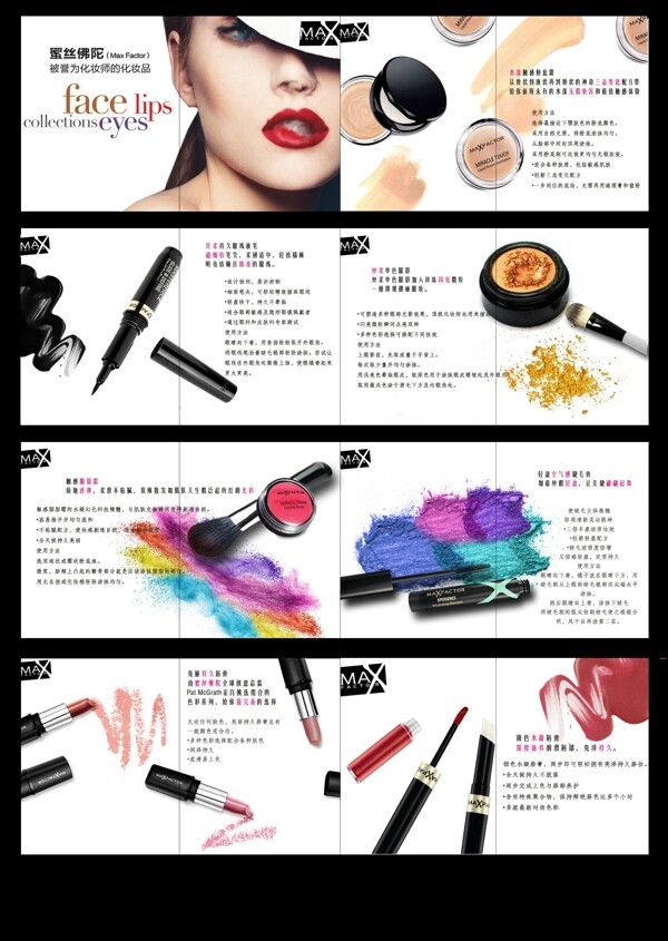 化妝品宣傳冊(cè)