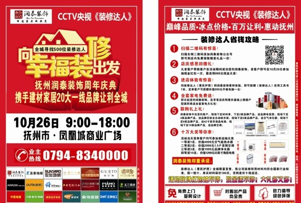 裝修公司宣傳單頁(yè)圖片
