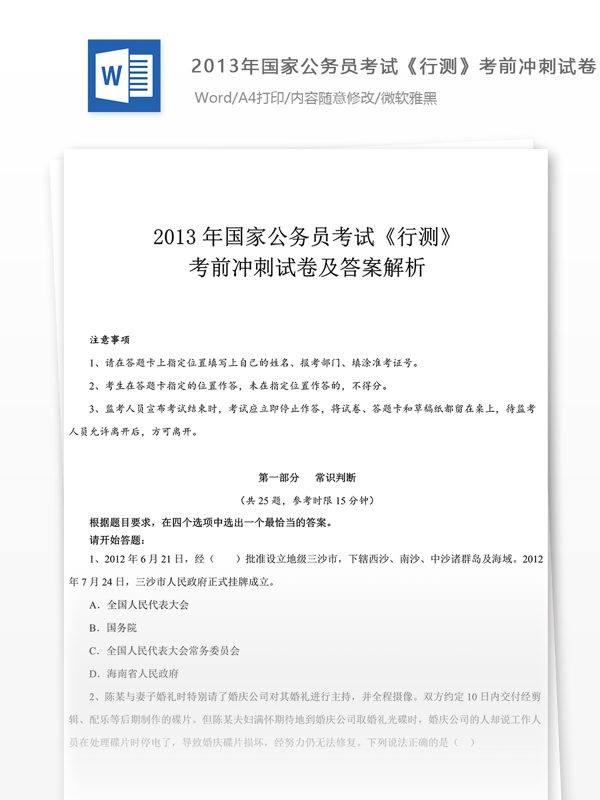 2013年國家公行測試卷文庫題庫