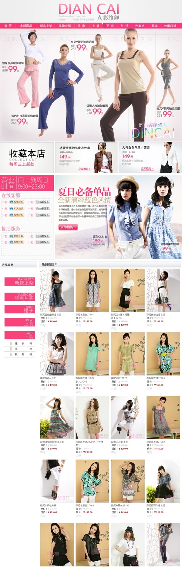 女裝店鋪裝修