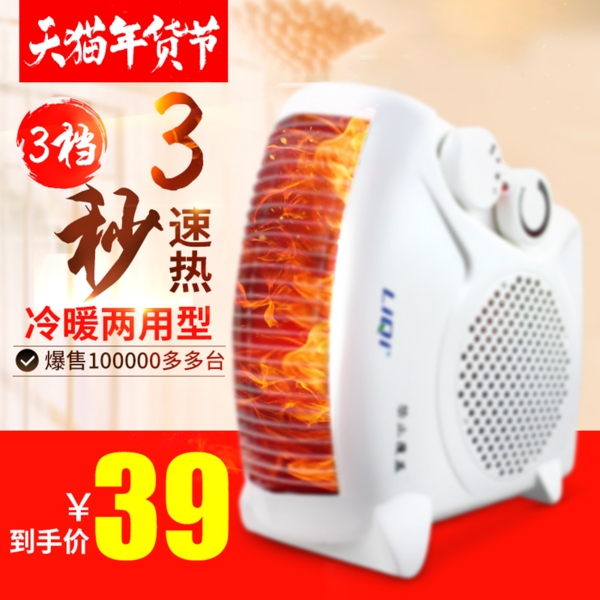 淘寶新年電器元旦元宵節(jié)春節(jié)主圖直通車海報(bào)