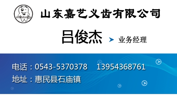嘉藝名片