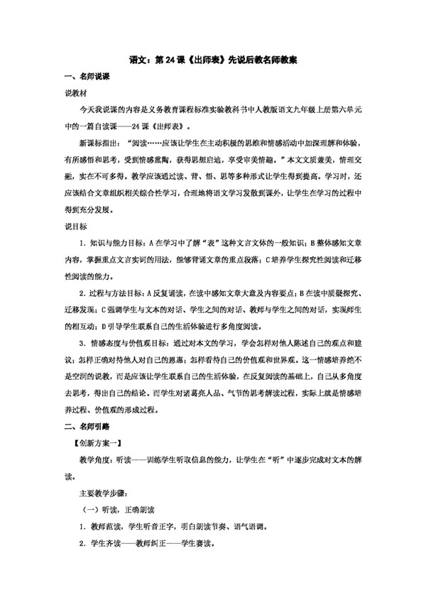 語文人教版出師表