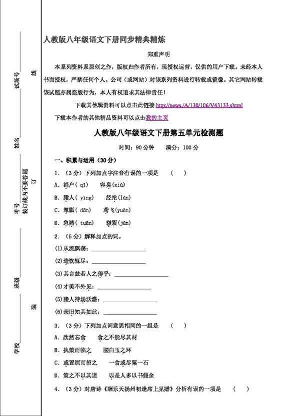 語文人教版版八年級語文下冊第五單元檢測題