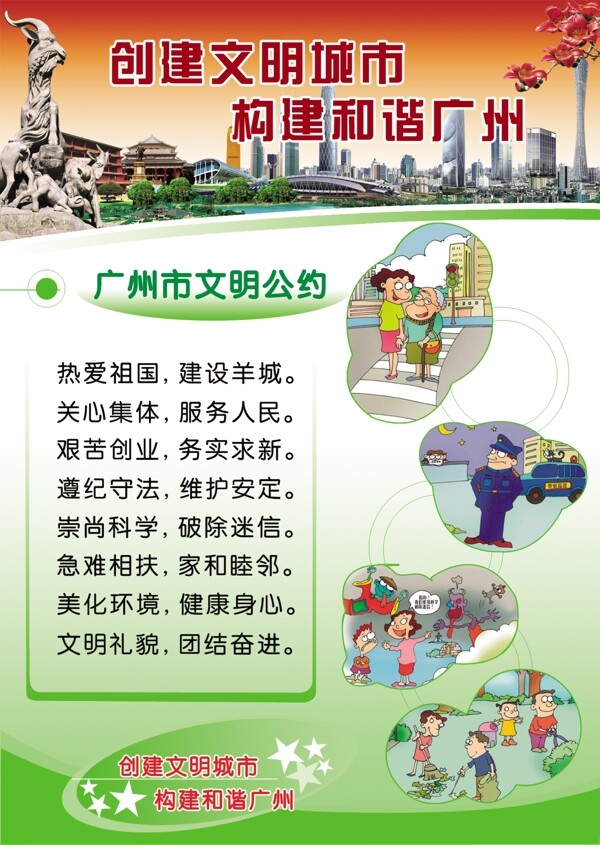 广州市文明公约图片