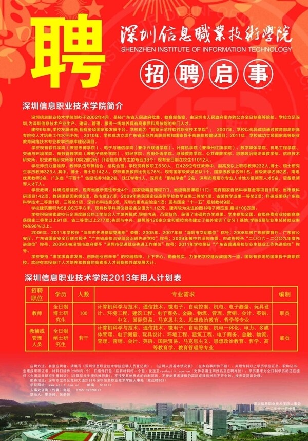 招聘啟事海報圖片