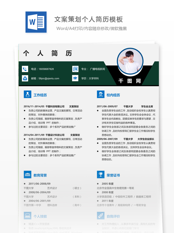 文案策劃簡歷的格式
