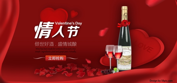 电商红色系列情人节红酒宣传海报