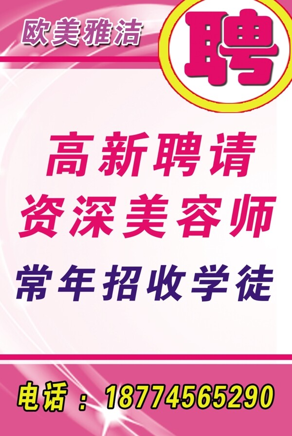 美容院招聘圖片