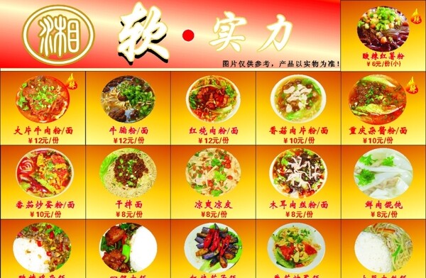 菜單圖片