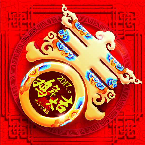 2017鸡年大吉