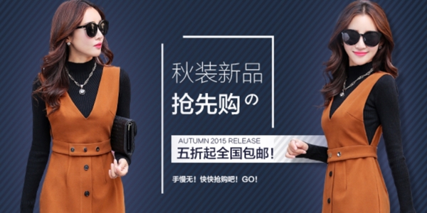 女裝海報手機端