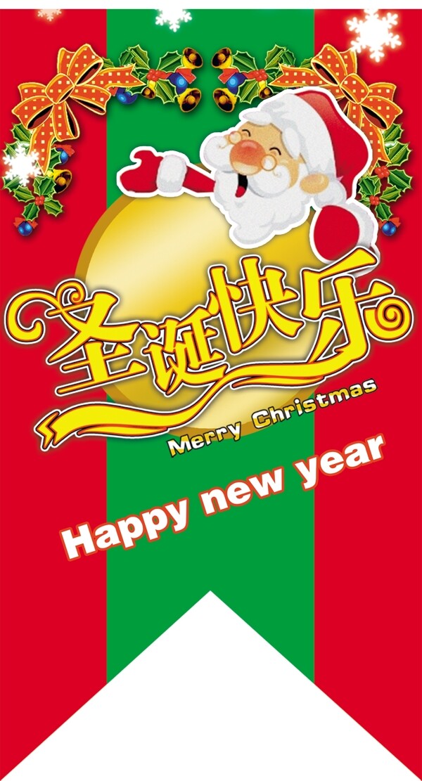 圣誕節(jié)吊旗圖片
