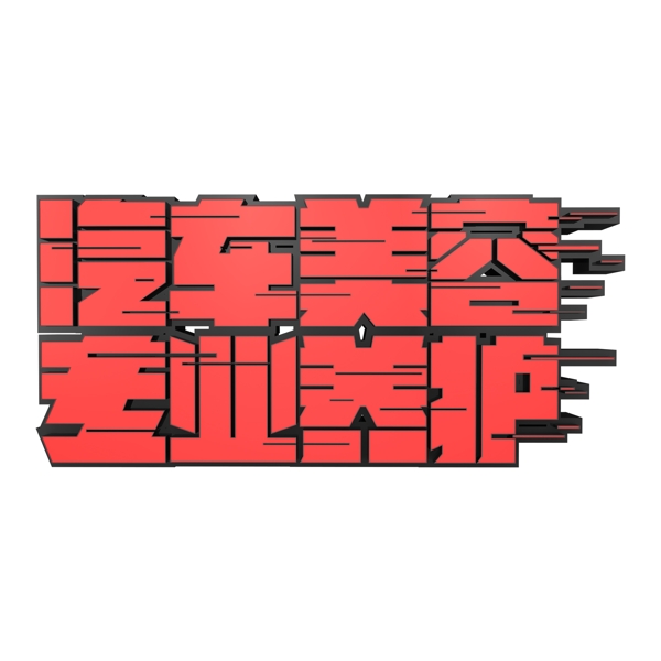 紅色汽車美容藝術(shù)字設(shè)計(jì)