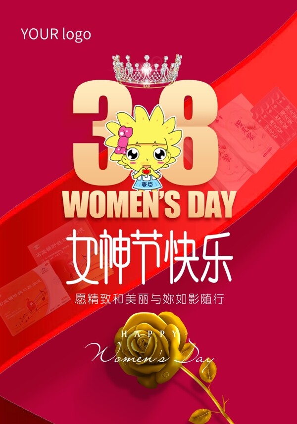 38女神节快乐海报