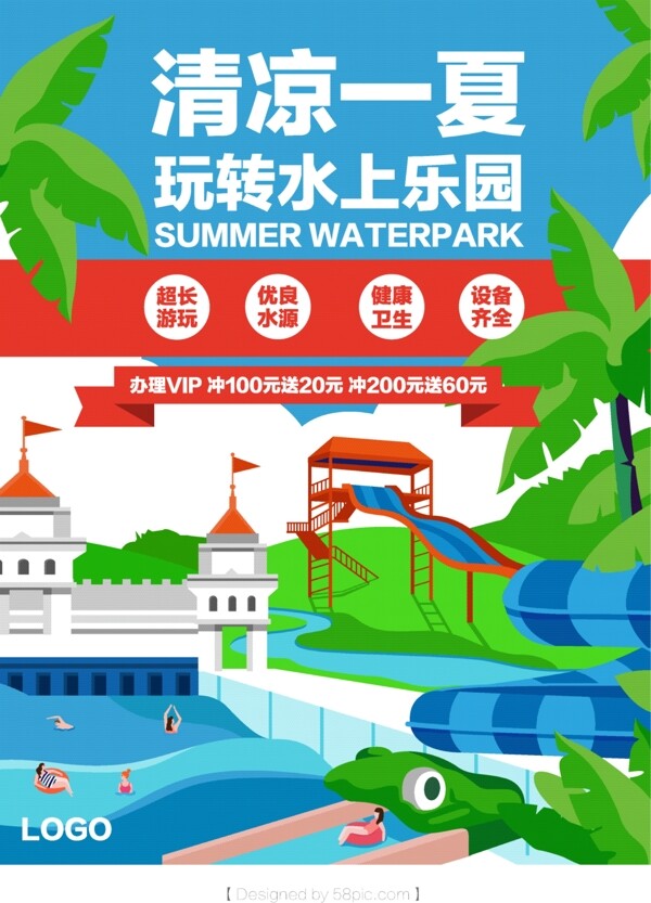 原创卡通清新欢乐水上游乐园海报设计