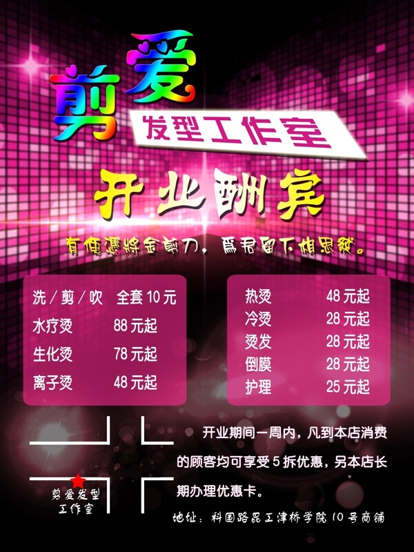 理發(fā)店海報(bào)