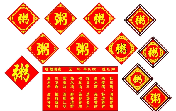 各種口味的粥圖片