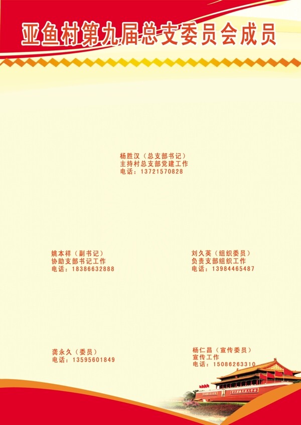 委員會(huì)圖片