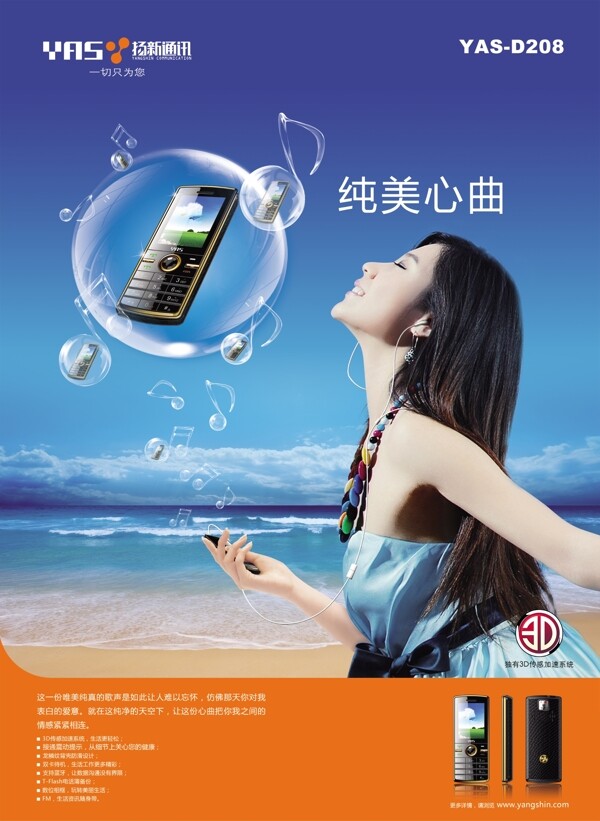 手機(jī)泡泡女模背景海報(bào)